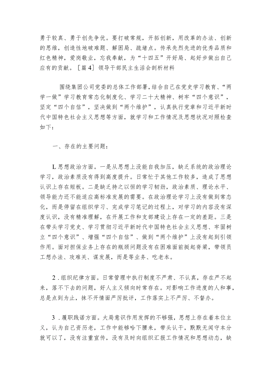 领导干部民主生活会剖析材料(通用6篇)1.docx_第2页