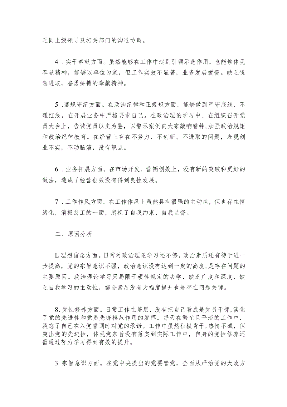 领导干部民主生活会剖析材料(通用6篇)1.docx_第3页