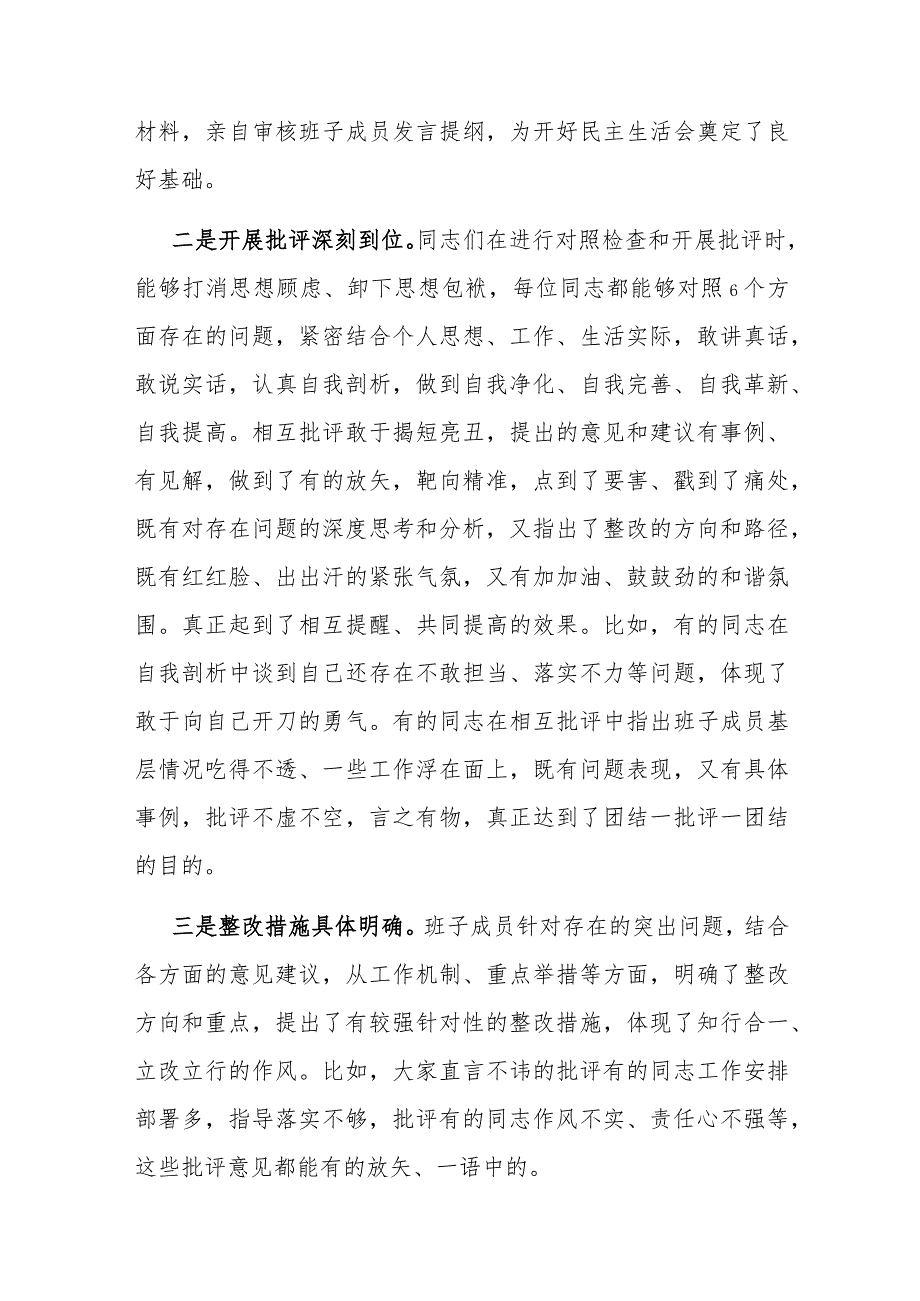 20232024专题民主生活会点评讲话提纲6篇.docx_第3页