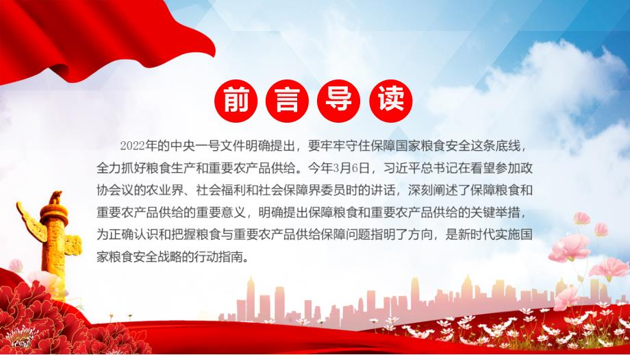 守牢粮食安全底线夯实国家安全基础红色党政风党员干部学习教育党课专题PPT内容型课件.pptx_第2页
