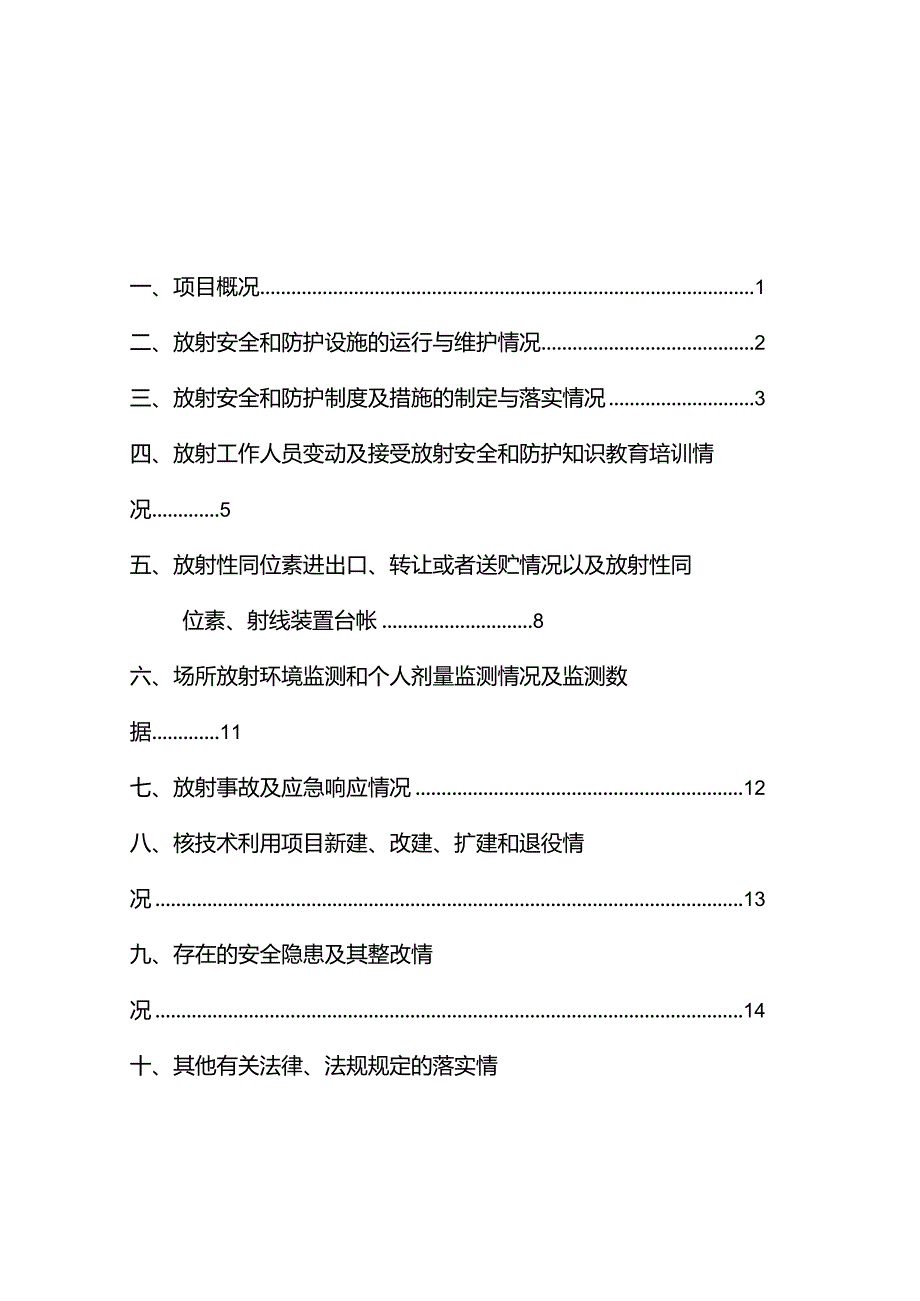 辐射安全及防护状况评估报告总结计划.docx_第2页