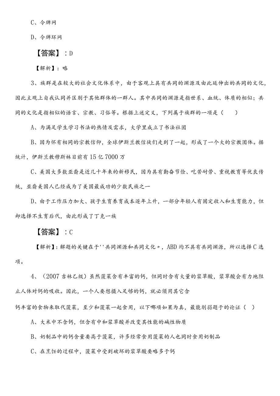 20242025商务单位事业编考试职测（职业能力测验）第二次考试押卷（附答案和解析）.docx_第2页