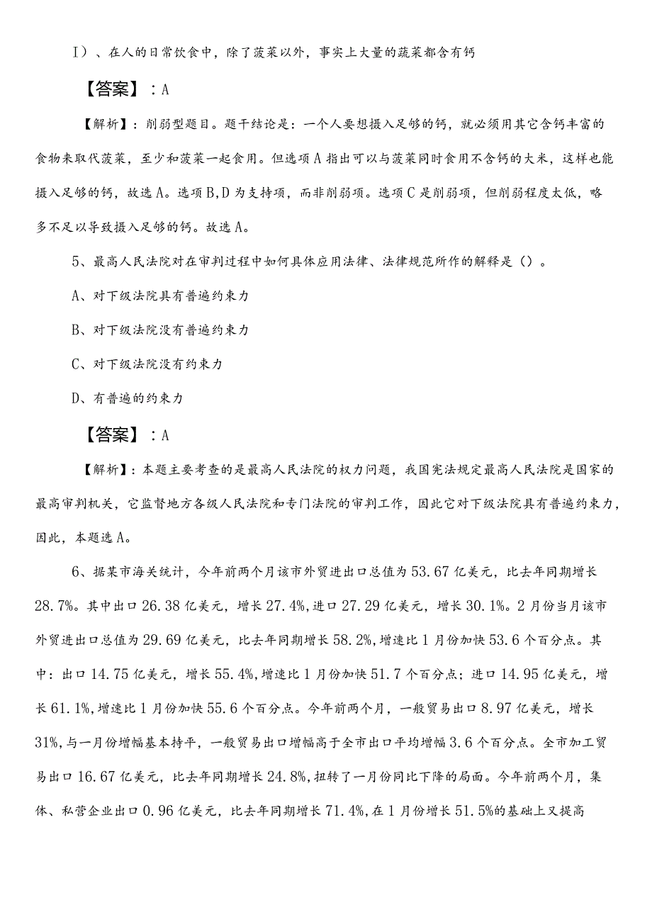 20242025商务单位事业编考试职测（职业能力测验）第二次考试押卷（附答案和解析）.docx_第3页