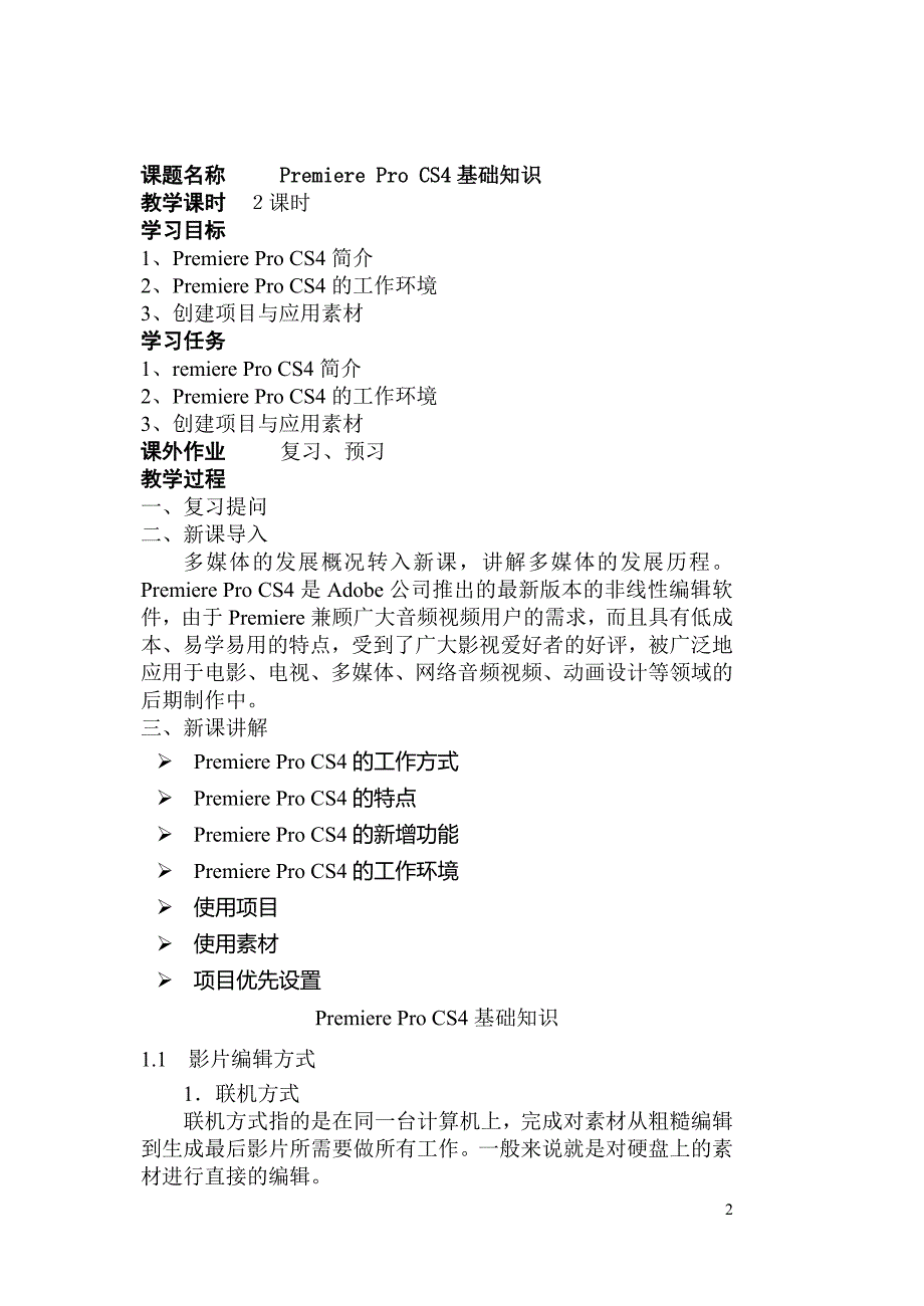 Premiere教案12041.doc_第2页