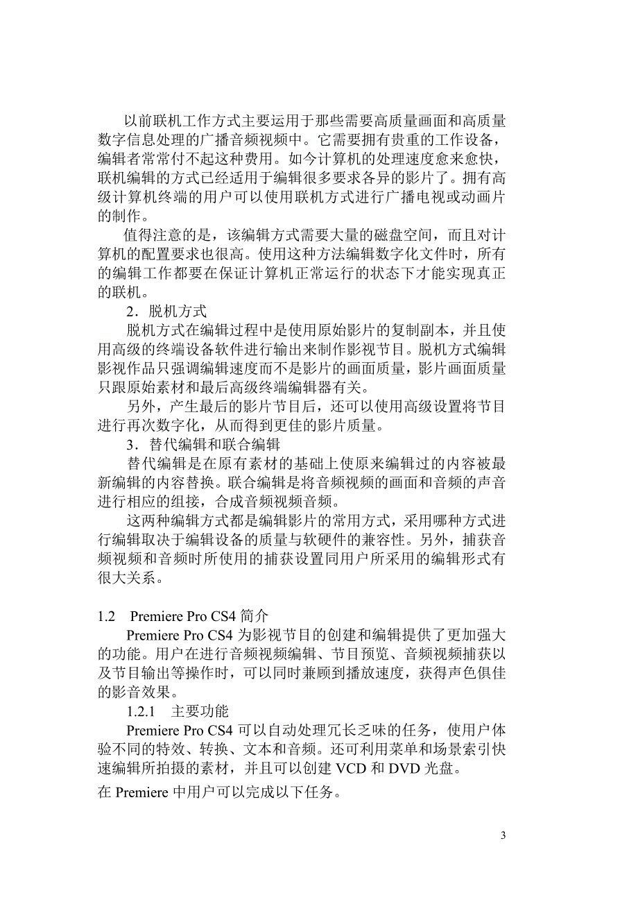 Premiere教案12041.doc_第3页