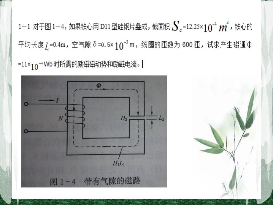 电机学绪论PPT课件.ppt_第2页
