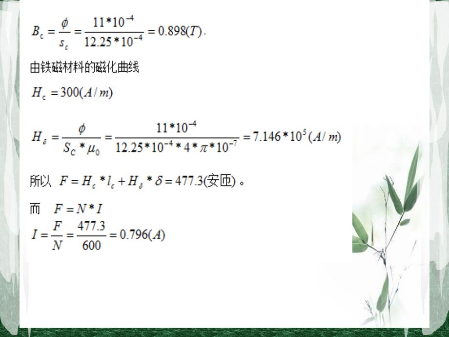 电机学绪论PPT课件.ppt_第3页