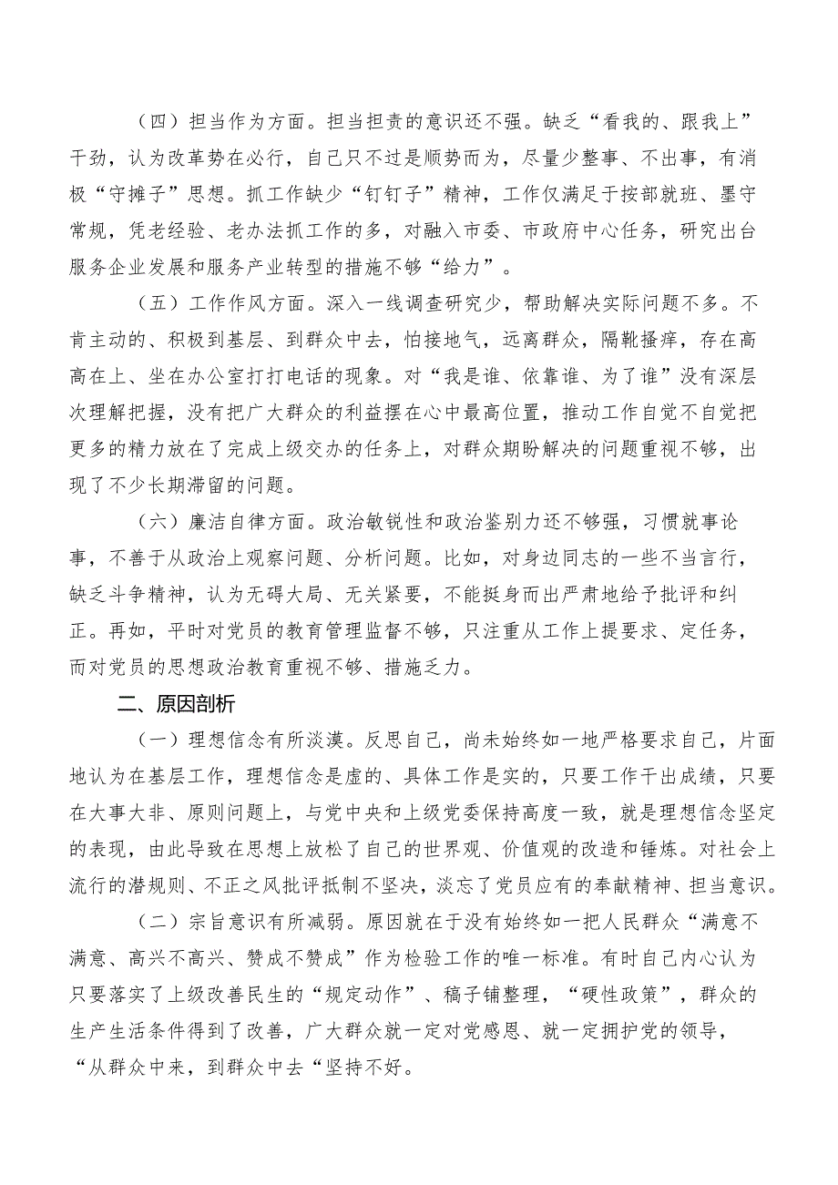 第二阶段专题教育民主生活会六个方面对照检查剖析检查材料7篇汇编.docx_第2页