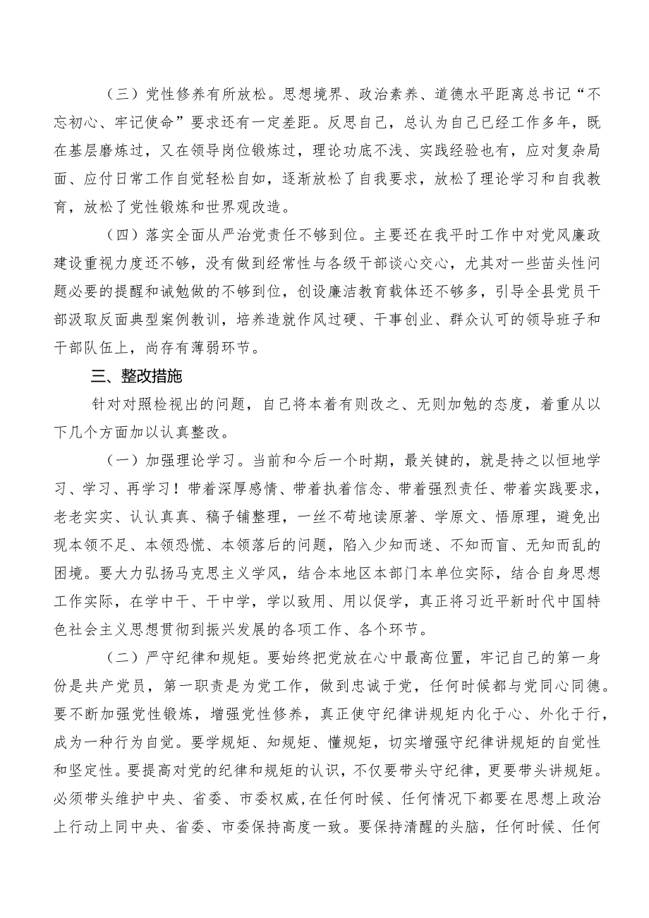第二阶段专题教育民主生活会六个方面对照检查剖析检查材料7篇汇编.docx_第3页