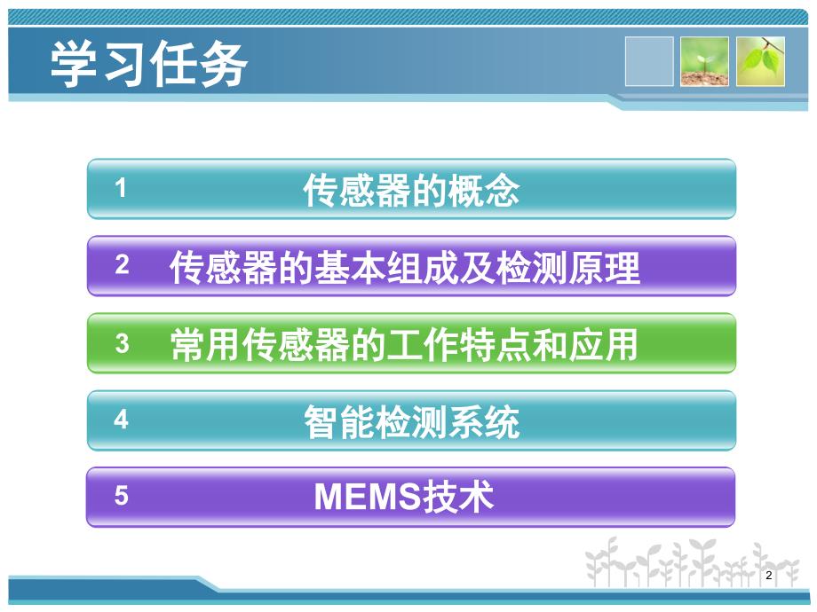 物联网传感技术ppt课件.ppt_第2页