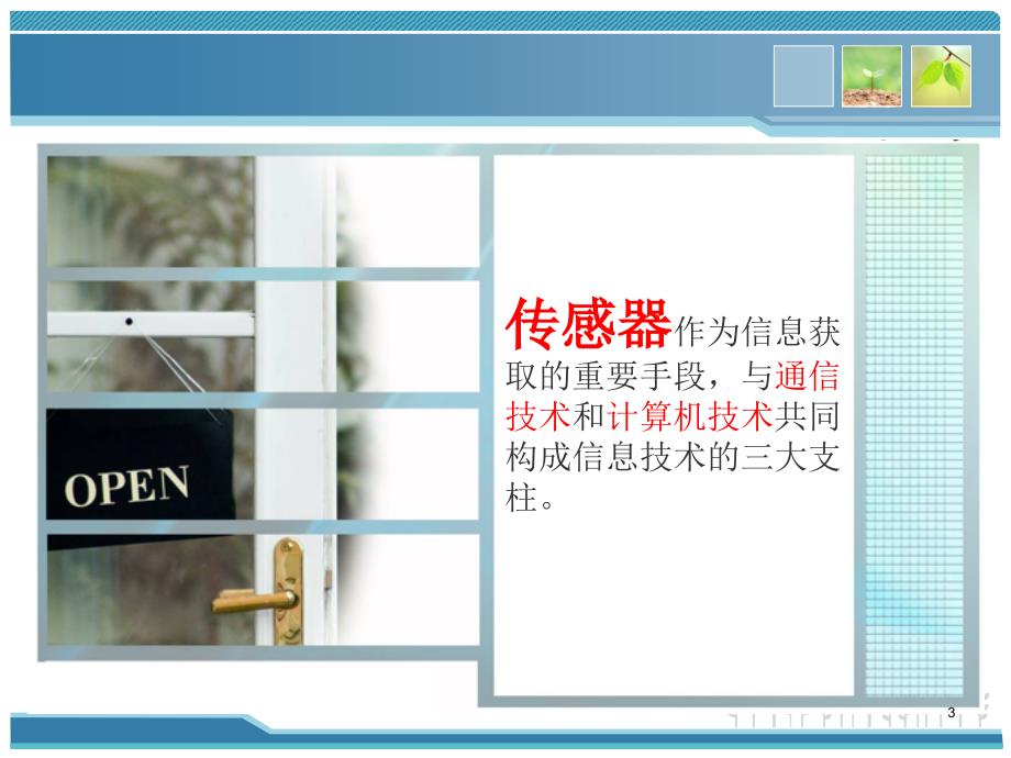 物联网传感技术ppt课件.ppt_第3页