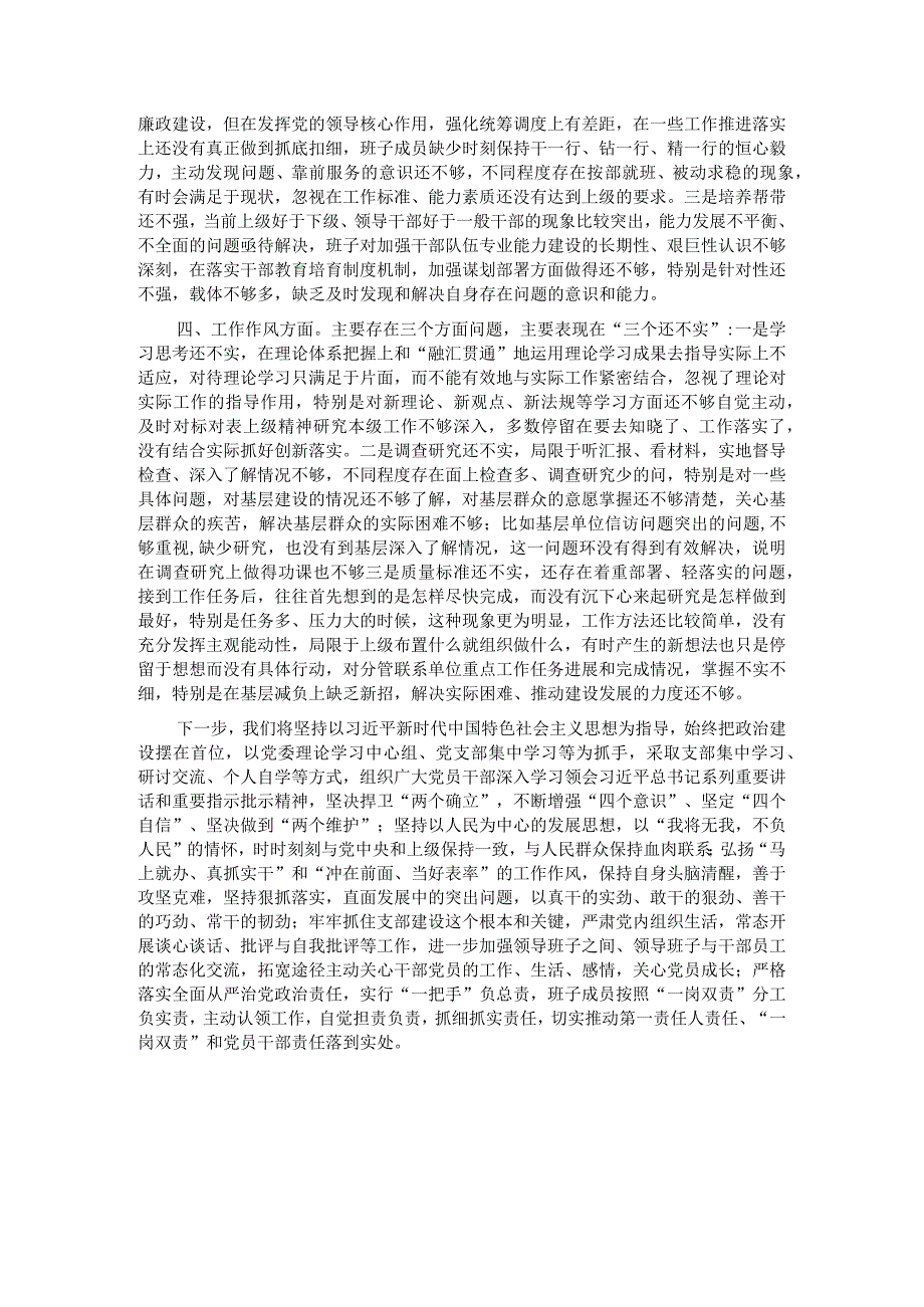 市财政局第二党支部2023年专题组织生活会对照检查材料.docx_第2页