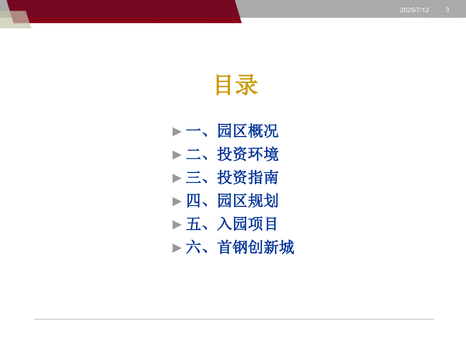 大厂工业园区情况介绍.ppt_第3页