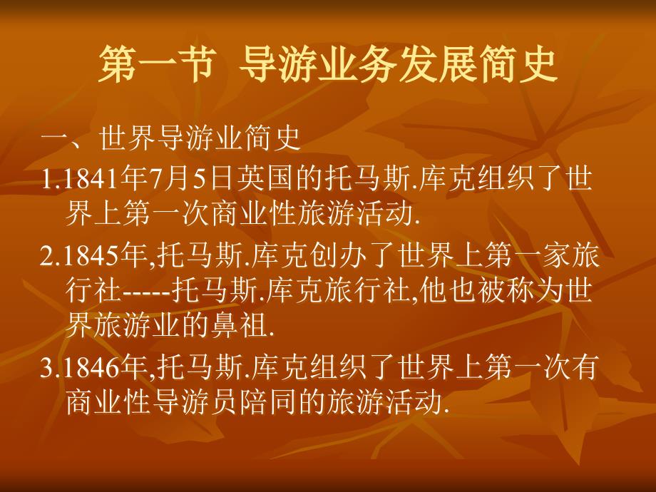 导游业务全套课件完整版.ppt_第3页