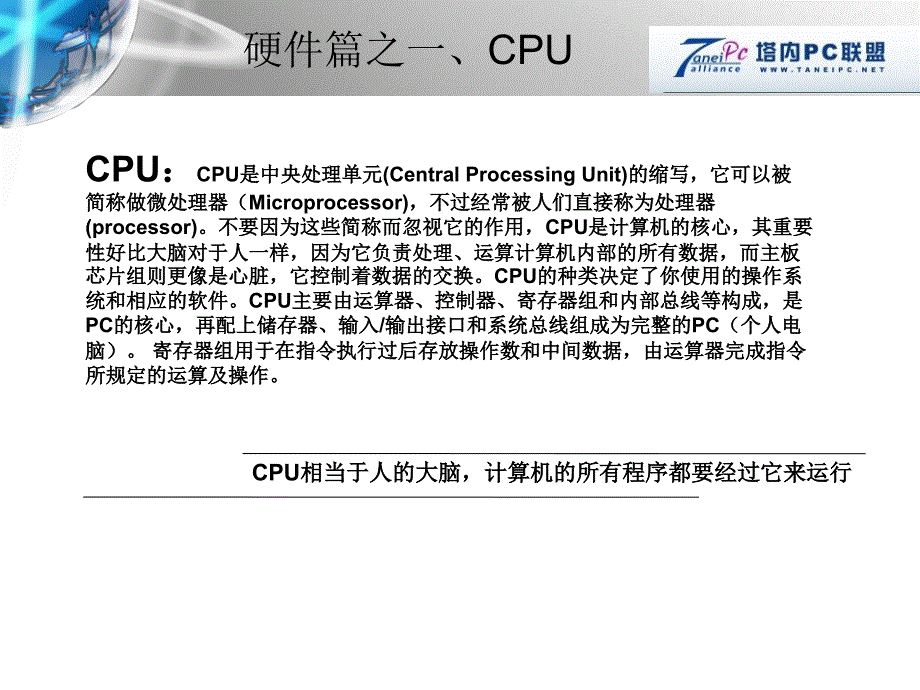 电脑基础知识学习.ppt_第3页