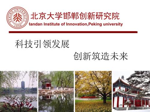 研究院介绍PPT.pptx