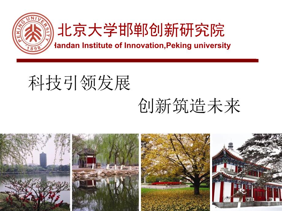 研究院介绍PPT.pptx_第1页