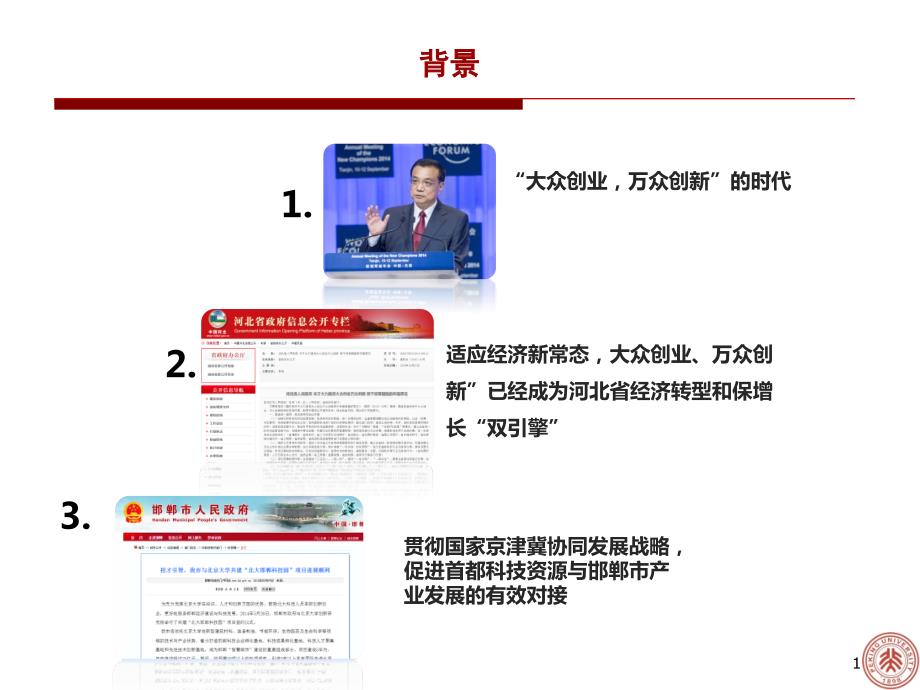 研究院介绍PPT.pptx_第2页
