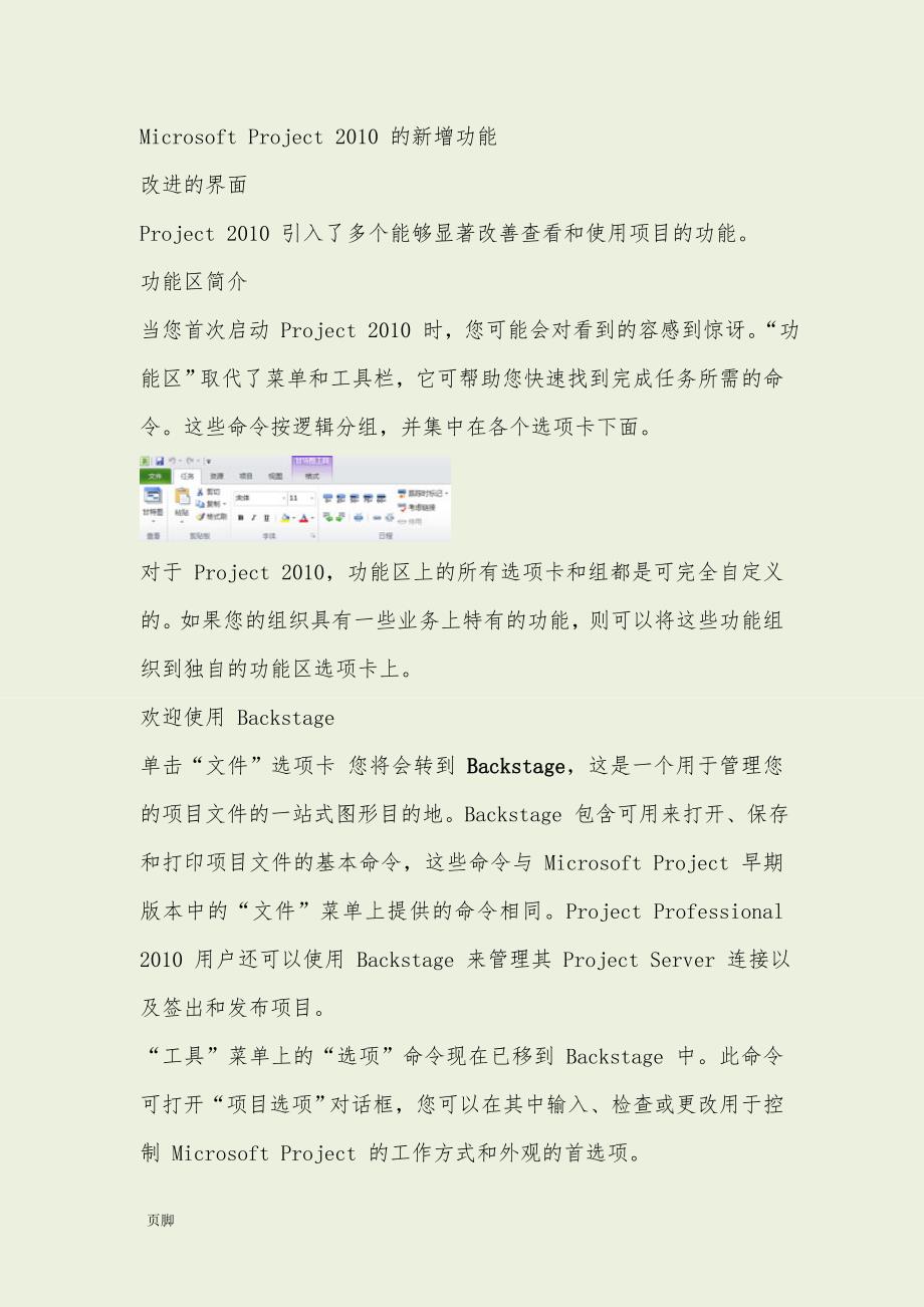 Project中文版基础教程.doc_第3页