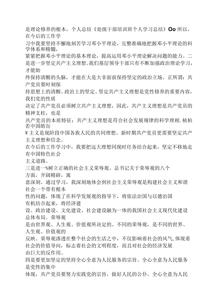 党校学习总结处级班.docx_第2页