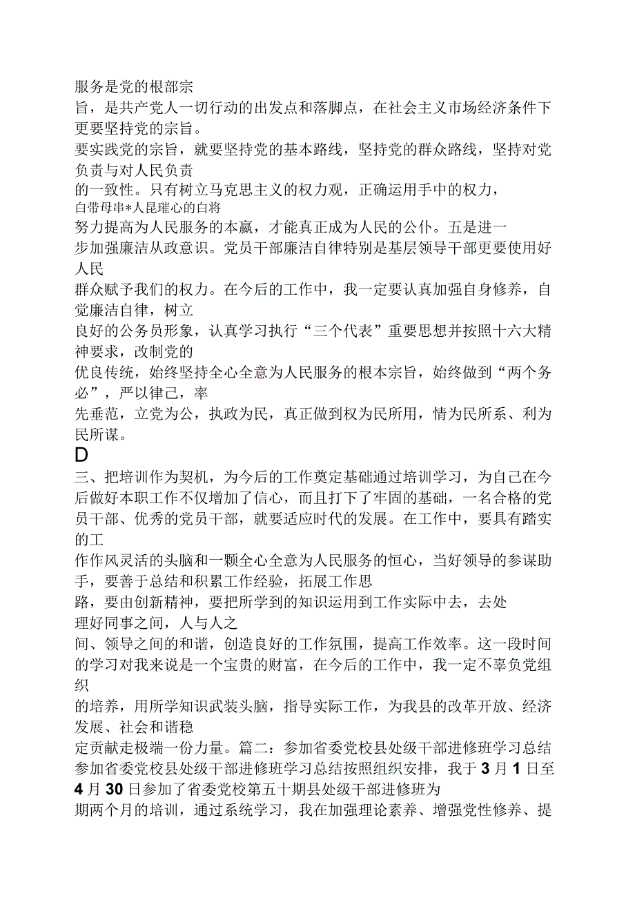 党校学习总结处级班.docx_第3页