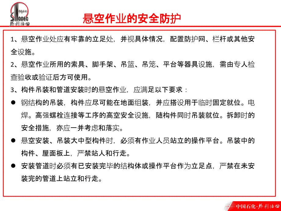 特种作业发生事故后的应急处置和急救措施.ppt_第2页