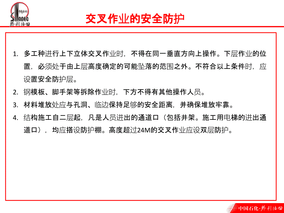 特种作业发生事故后的应急处置和急救措施.ppt_第3页