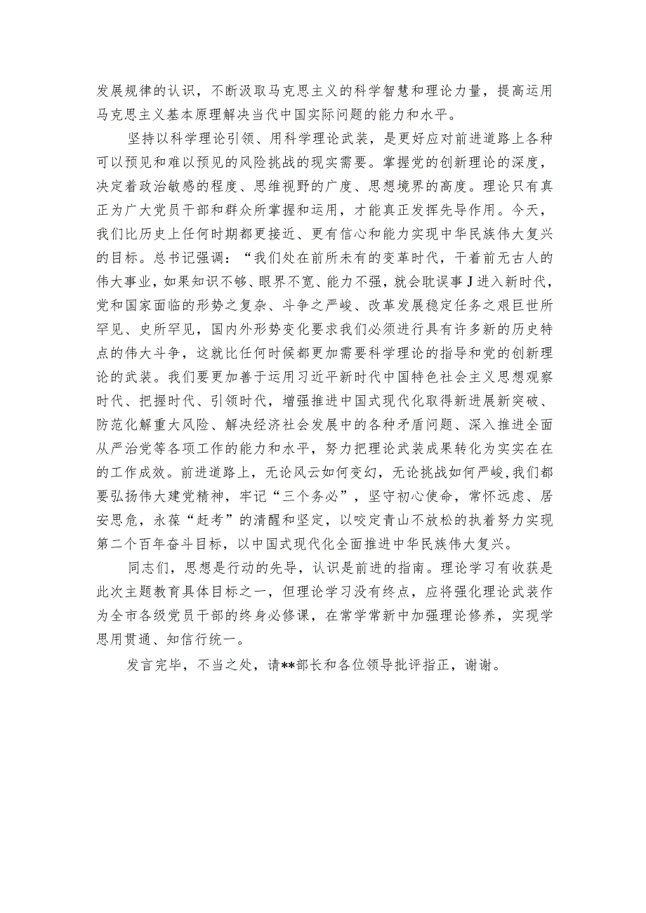 以学铸魂以学增智以学正风以学促干主题教育理论研讨会上的发言.docx_第3页