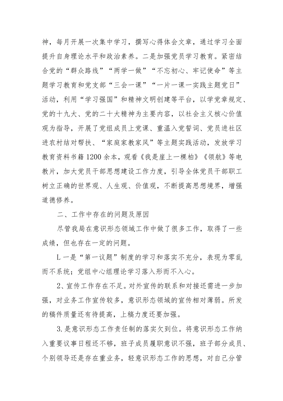 县科技和工信局落实意识形态工作责任制情况报告.docx_第2页