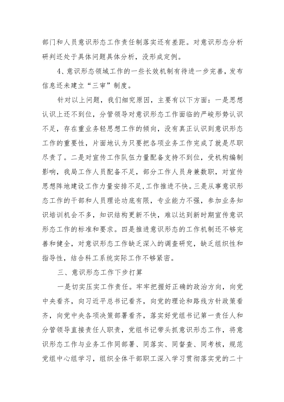 县科技和工信局落实意识形态工作责任制情况报告.docx_第3页