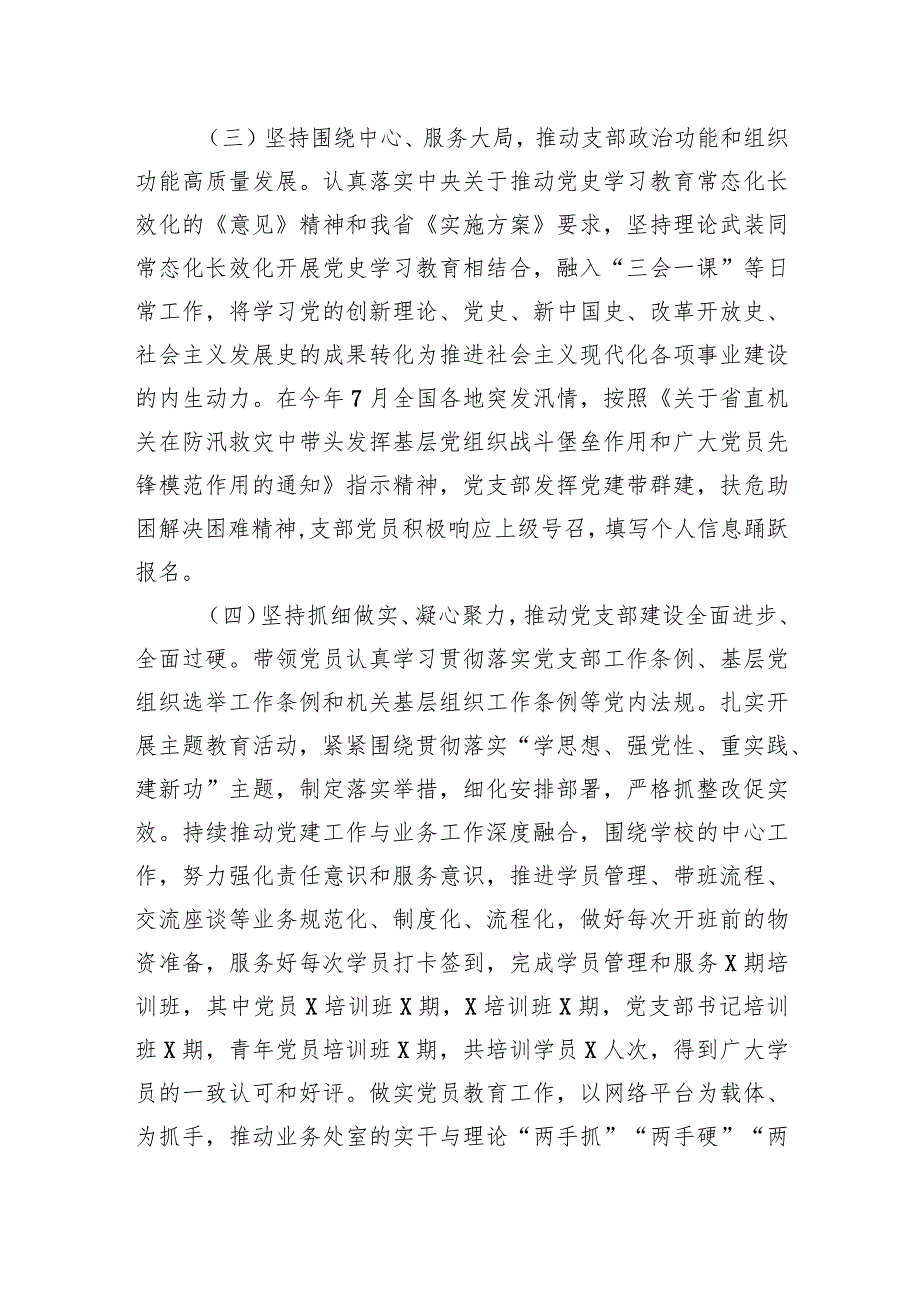 2023年党校党支部书记述职报告(2).docx_第2页