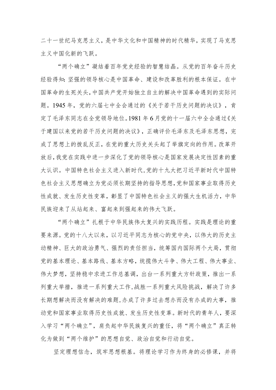 深刻认识“两个确立”坚决做到“两个维护”专题研讨发言交流材料六篇(最新精选).docx_第3页