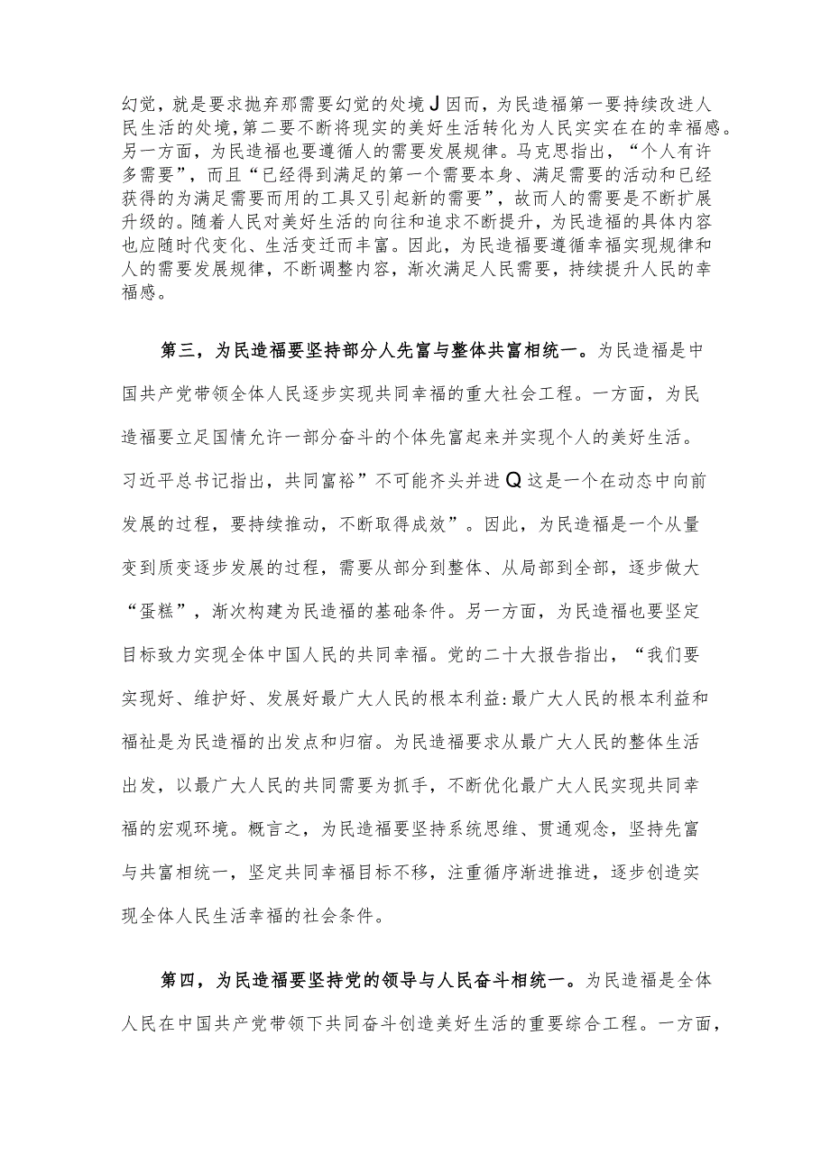 在市委理论学习中心组为民造福专题研讨会上的交流发言.docx_第2页
