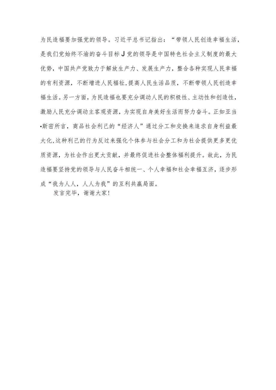 在市委理论学习中心组为民造福专题研讨会上的交流发言.docx_第3页