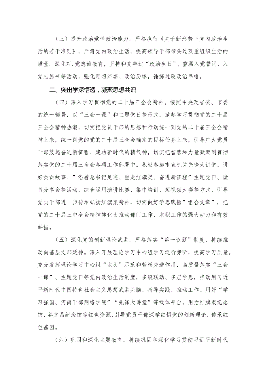 城管局党建工作要点（2024年）最新精选版【16篇】.docx_第3页