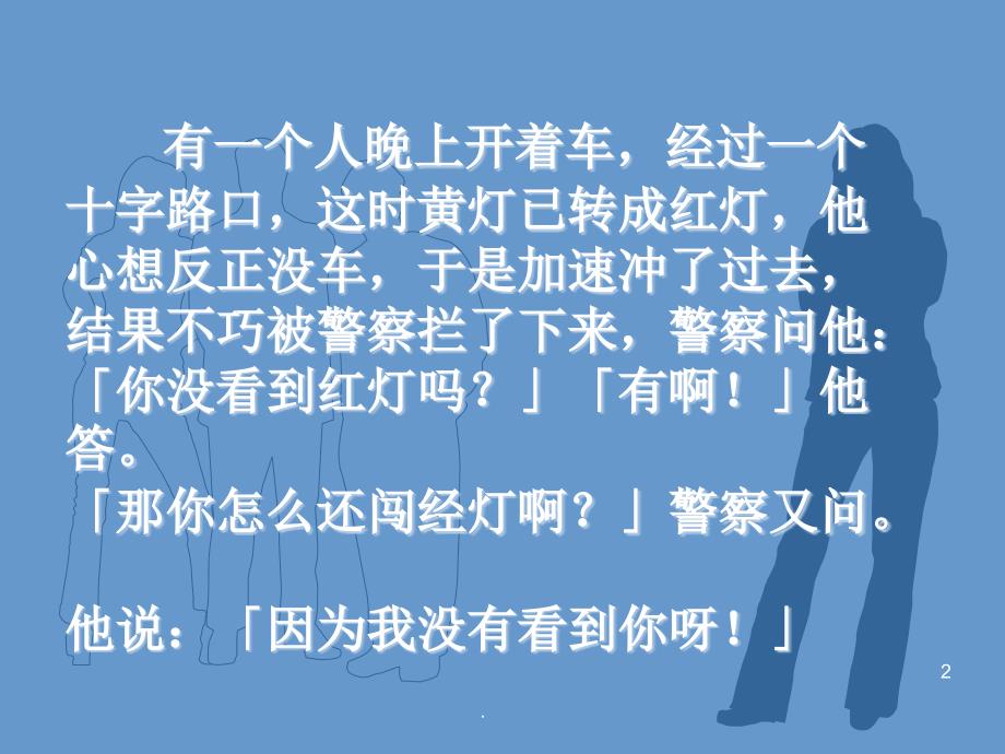 学会自我管理成就美丽人生PPT精品文档.ppt_第2页
