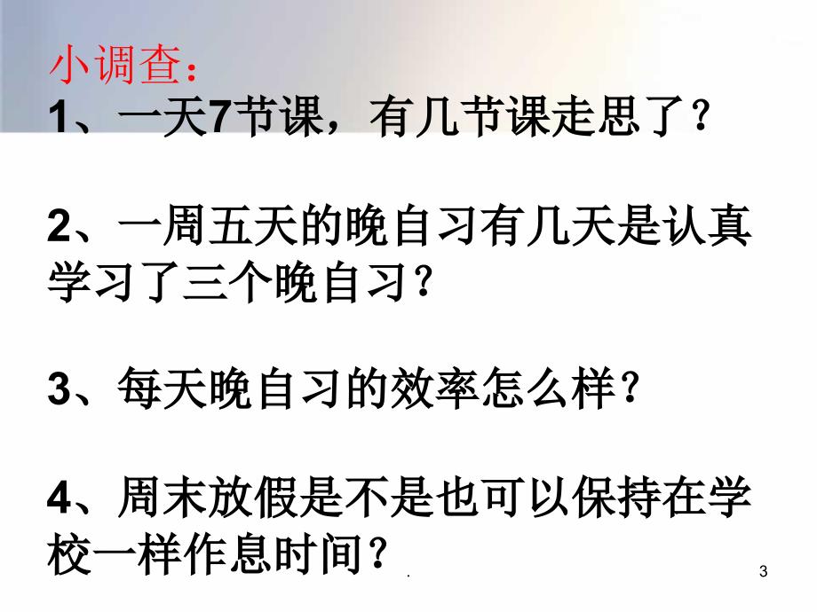 学会自我管理成就美丽人生PPT精品文档.ppt_第3页