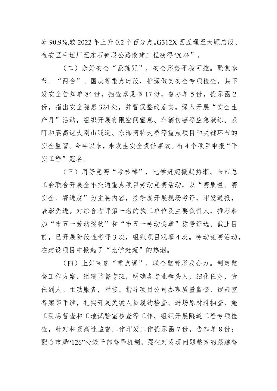 市交通质监处2023年工作总结及2024年工作打算(1).docx_第2页