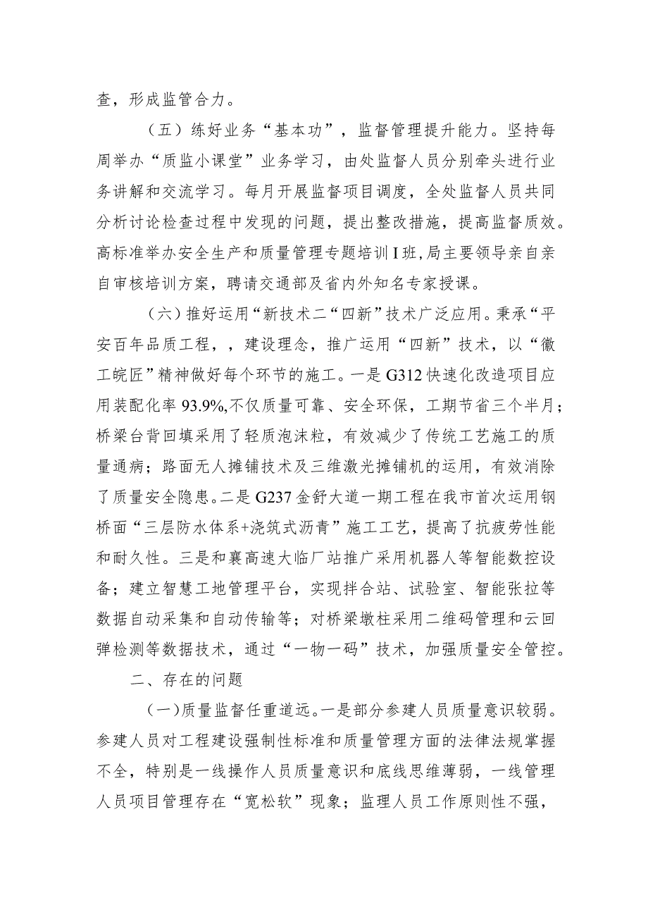 市交通质监处2023年工作总结及2024年工作打算(1).docx_第3页