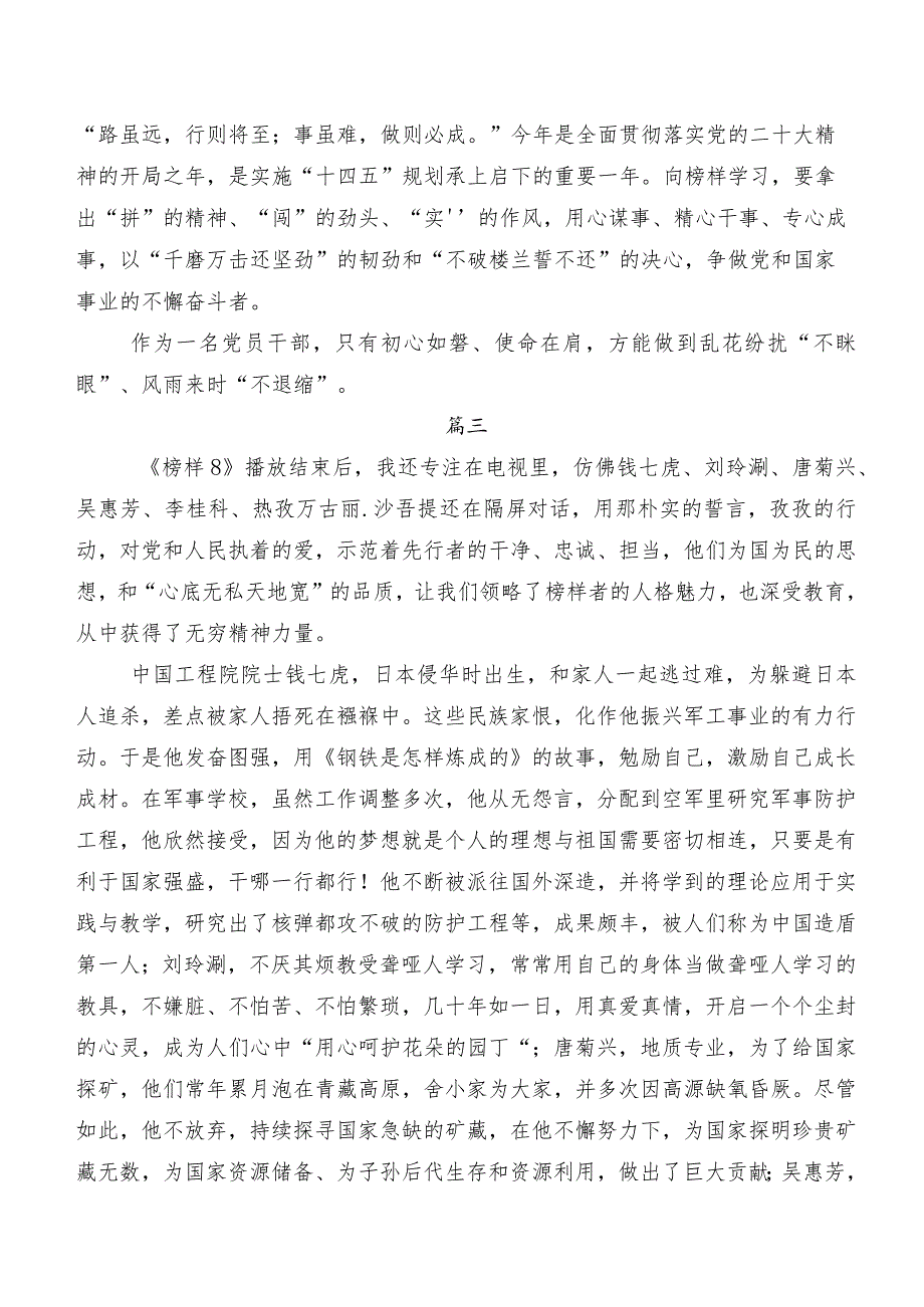 2023《榜样8》学习心得体会共七篇.docx_第3页