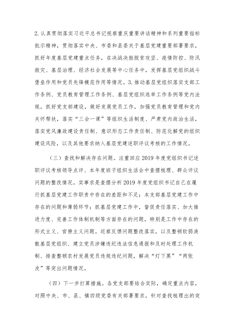 单位党建问题清单六篇.docx_第2页
