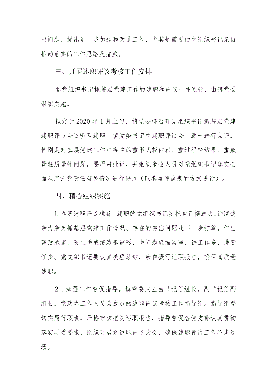 单位党建问题清单六篇.docx_第3页
