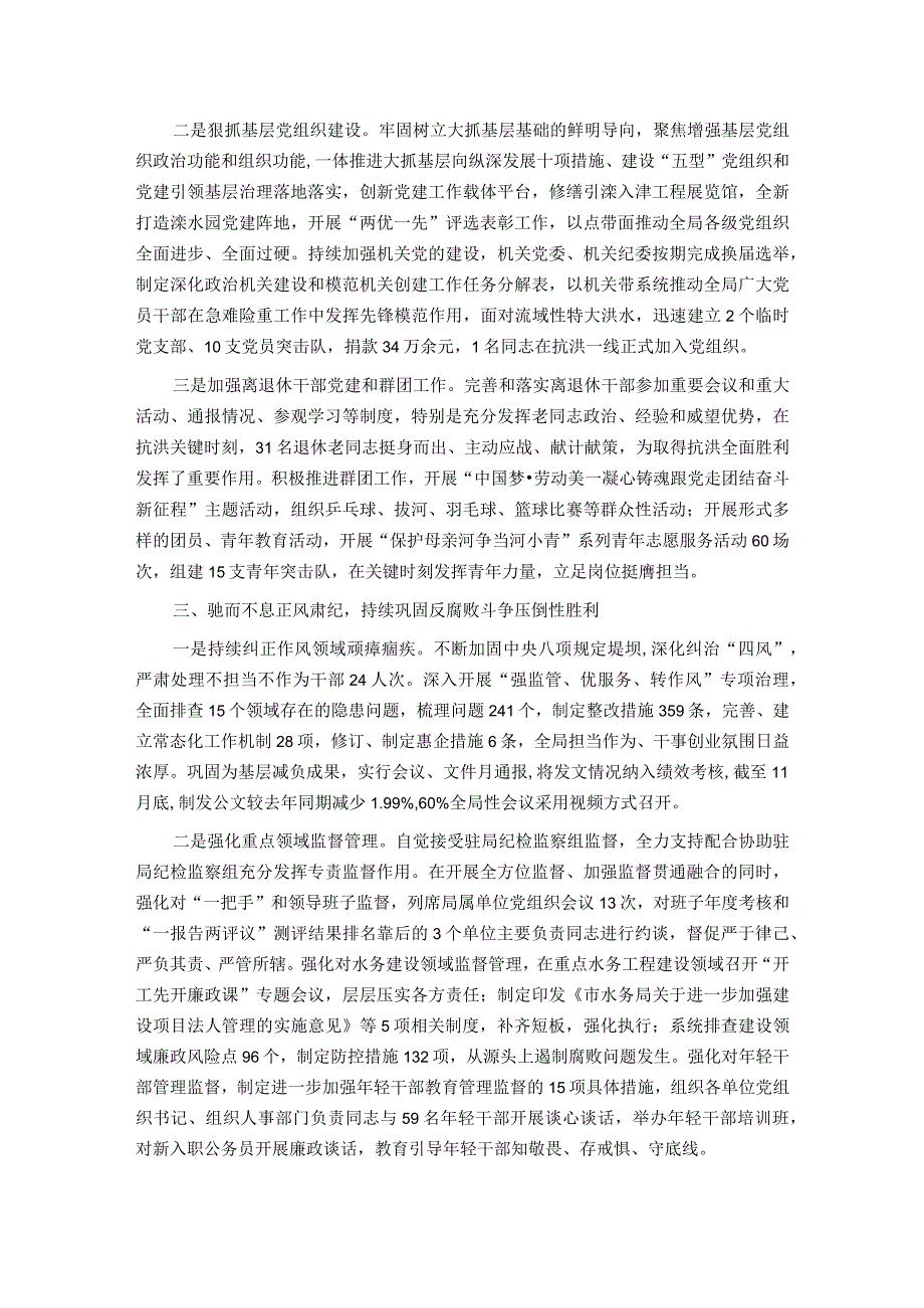 2023年局党组落实全面从严治党主体责任情况报告(1).docx_第3页