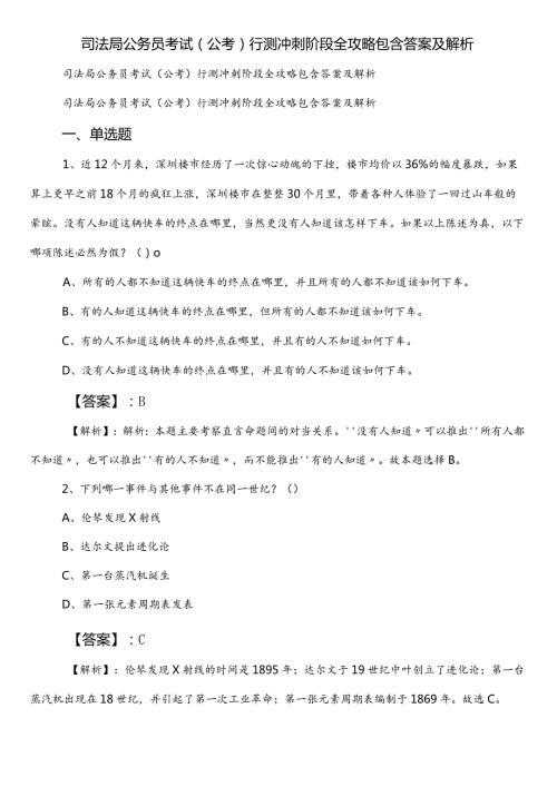 司法局公务员考试（公考)行测冲刺阶段全攻略包含答案及解析.docx