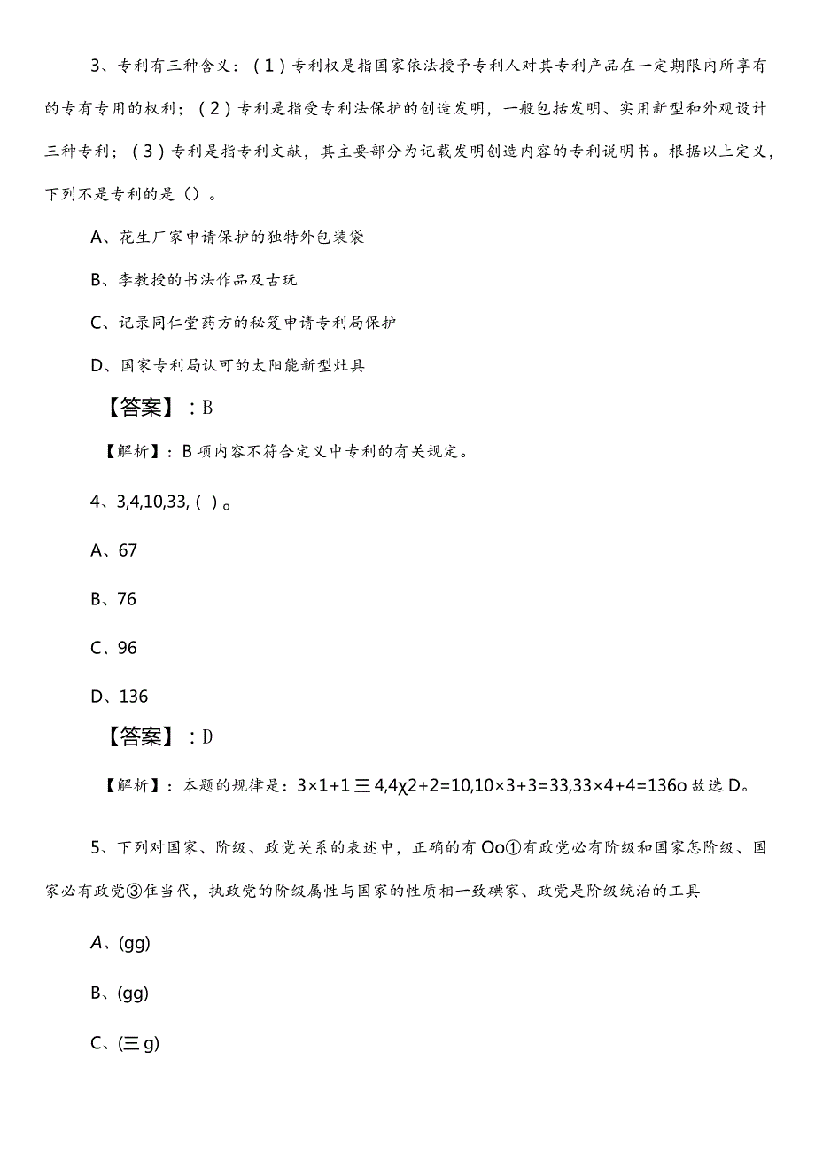 司法局公务员考试（公考)行测冲刺阶段全攻略包含答案及解析.docx_第2页