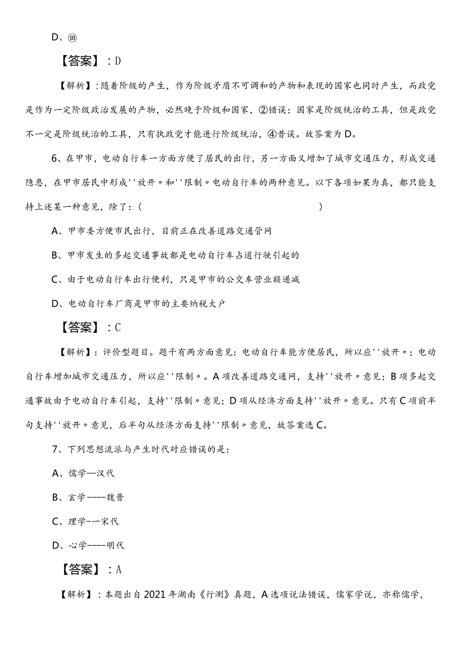 司法局公务员考试（公考)行测冲刺阶段全攻略包含答案及解析.docx_第3页