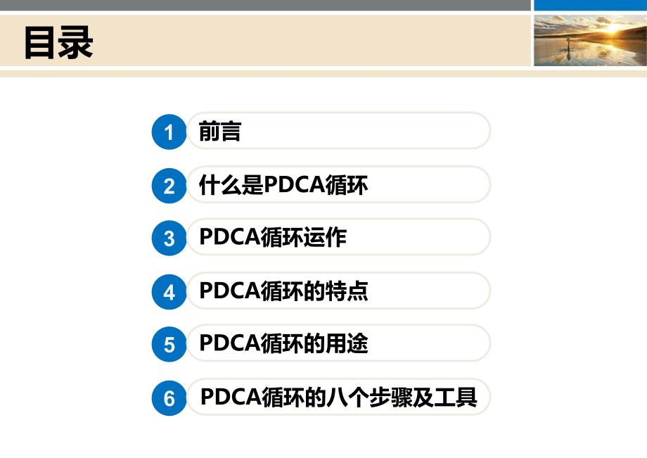 PDCA循环管理PPT课件.ppt_第2页