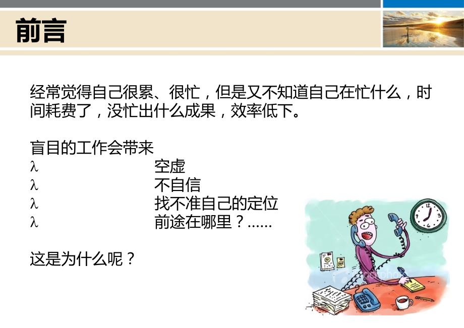 PDCA循环管理PPT课件.ppt_第3页