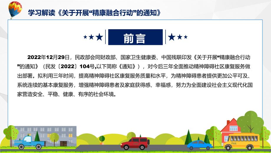 一图看懂开展精康融合行动学习解读专题资料PPT.pptx_第2页