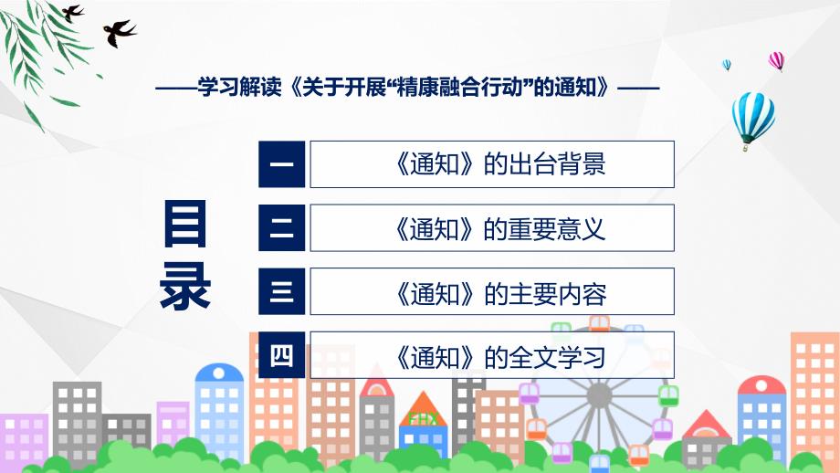 一图看懂开展精康融合行动学习解读专题资料PPT.pptx_第3页